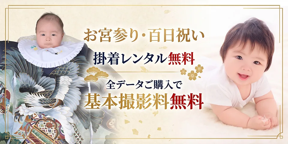 お宮参りプラン