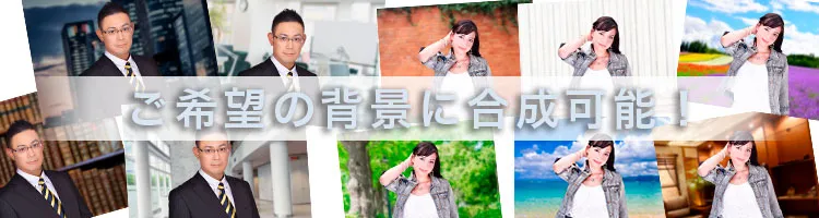 背景合成